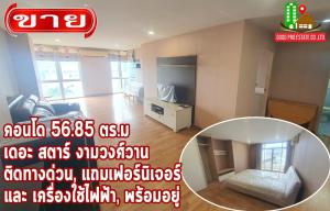 For SaleCondoChaengwatana, Muangthong : Condo area 56.85 square meters, 6th floor, The Star Ngamwongwan, Next to Ngamwongwan Expressway, with furniture and appliances, ready to move in