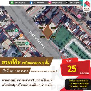 ขายที่ดินพระราม 3 สาธุประดิษฐ์ : ขายที่ดินพร้อมอาคารติดถนนยานนาวา เนื้อที่ 68.1 ตรว.