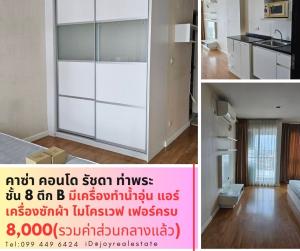 For RentCondoThaphra, Talat Phlu, Wutthakat : Condo for rent: Casa Ratchada Tha Phra @BTS Talat Phlu, 8th floor, Building B, cheap rent 8,000