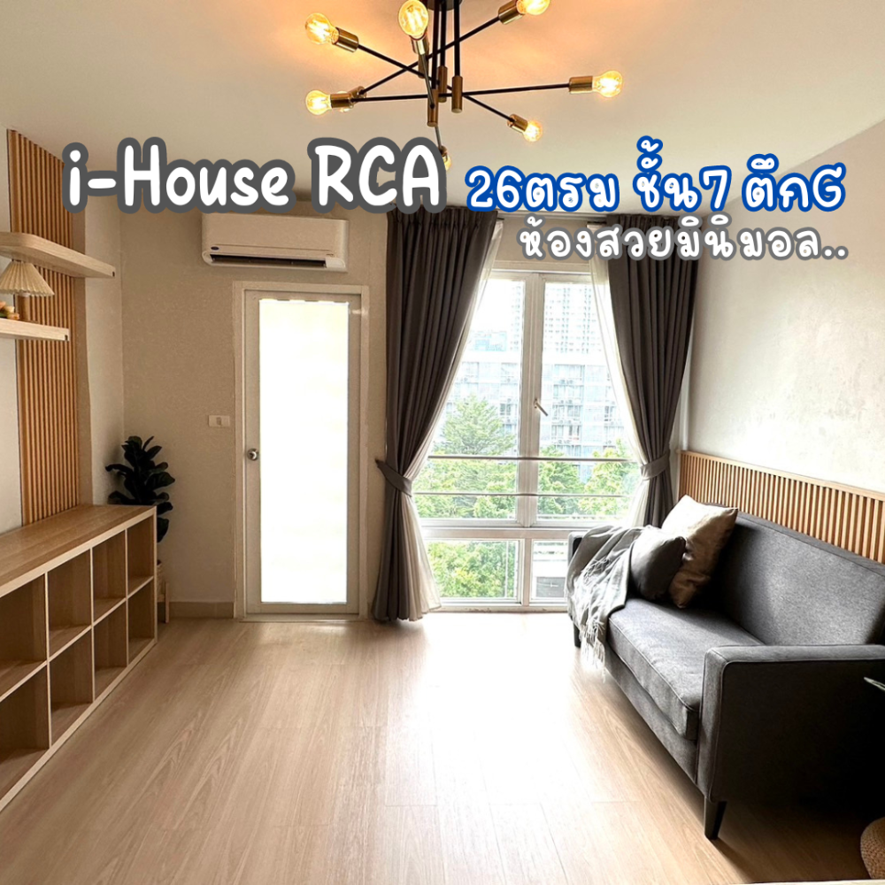 For SaleCondoRama9, Petchburi, RCA : I-House Laguna Garden RCA, size 26 sq m, Building G, 7th floor, open garden view, with furniture, quality electrical appliances, ready to move in