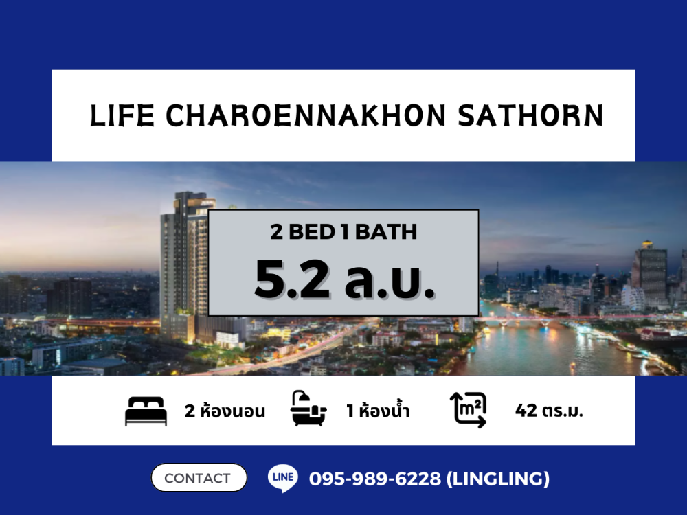 ขายคอนโดวงเวียนใหญ่ เจริญนคร : 🔥 FOR SALE 🔥 Life Charoennakhon Sathorn | 2 BED 1 BATH | 42 sq.m. | 5.2 MB | ☎️ 095-989-6228