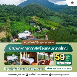 For SaleHousePak Chong KhaoYai : Vacation Home Designed for Everyone’s Happiness For Sale: Detached House with Large Land Plot, Kudkla, Khao Yai, Pak Chong, Nakhon Ratchasima Land Area: 2 Rai 1 Ngan 55 Square Wah (955 Square Wah)