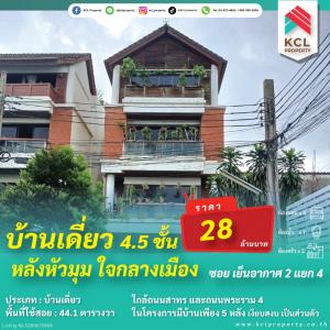 ขายบ้านสาทร นราธิวาส : บ้านเดี่ยวหลังหัวมุม ซ.เย็นอากาศ 2 ใจกลางเมืองใกล้ถนนสาทร