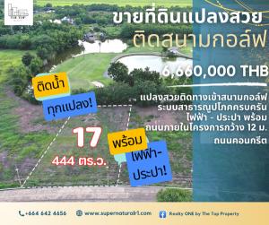 ขายที่ดินอยุธยา : ขาย ที่ดินแปลงสวย 444 ตรว. ติดสนามกอล์ฟ Northern Rangsit