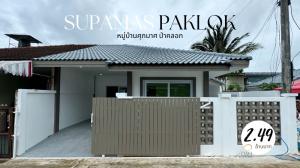 ขายบ้านภูเก็ต : ขายบ้านหลังมุม รีโนเวทใหม่ ใกล้เทศบาลตำบลป่าคลอก หมู่บ้านศุภมาศ ป่าคลอก