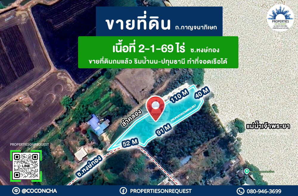 ขายที่ดินปทุมธานี รังสิต ธรรมศาสตร์ : 📢 ขายที่ดินถมแล้ว ริมน้ำนน-ปทุมธานี** แปลงริมน้ำเจ้าพระยา ซอยหงษ์ทอง มีคลองข้างๆ ทำท่าจอดเรือได้ หน้ากว้างริมน้ำ 40 ม. ลึก 110 ม. ทำเลใกล้ Astar Resort, องค์การบริหารส่วนตำบลบางกระบือ, วัดมหิงษาราม จังหวัดปทุมธานี