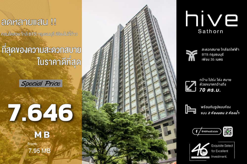 ขายคอนโดวงเวียนใหญ่ เจริญนคร : ขายคอนโด  Hive @ Sathorn  2 ห้องนอน 70 ตร.ม.  ห้องสวย ห้องมุมไม่ติดกับห้องอื่น เฟอร์นิเจอร์ครบ ให้ตามภาพ ราคาลดได้อีก!! สนใจรีบนัดชมห้องเลยครับ