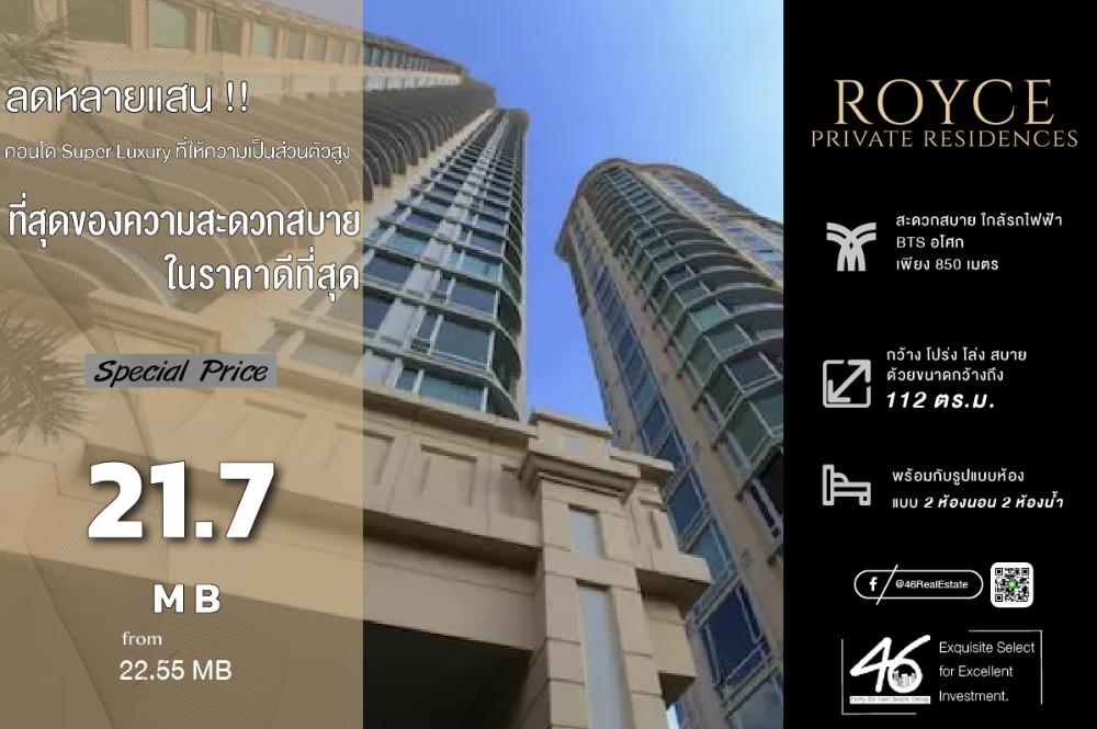 ขายคอนโดสุขุมวิท อโศก ทองหล่อ : ขายคอนโด  Royce private residence Sukhumvit 31  2 ห้องนอน  112 ตร.ม.  คอนโดไพรเวทสุดๆ หาห้องที่นี่ยากมาก ใกล้ BTS พร้อมพงษ์ ใกล้ห้างสรรพสินค้า สนใจนัดชมได้เลยครับ