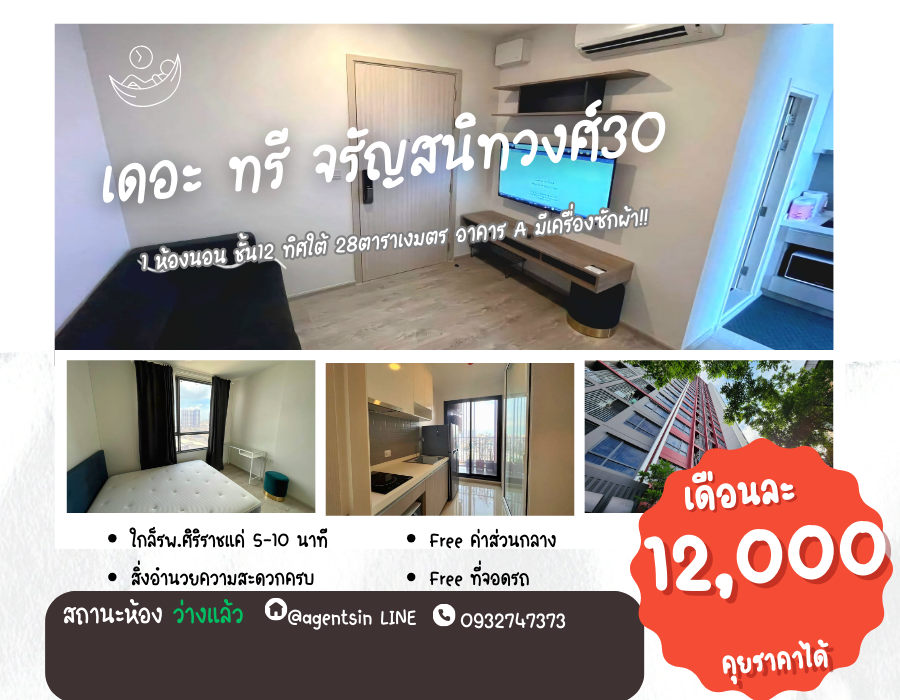 For RentCondoPinklao, Charansanitwong : Status as shown in the cover photo **Room is available. There is a washing machine. Price is negotiable** Condo for rent: The Tree Charan 30. Beautiful, clean room. Just bring your bag and move in. 494.27