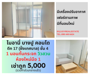 For RentCondoSamut Prakan,Samrong : 📌Condo for rent, Miami Condo Bang Pu, 4th floor, Building 17, garden view, new room, first hand, cheap rent, 5,000 baht