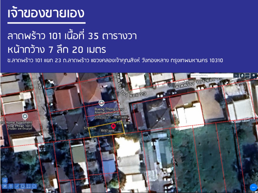 ขายที่ดินลาดพร้าว101 แฮปปี้แลนด์ : เจ้าของขายเอง ลาดพร้าว 101