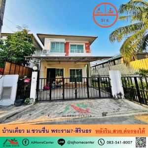 For SaleHouseRama5, Ratchapruek, Bangkruai : Single house for sale, 51.6 sq.w., end house, Chuenchuen Village, Rama 7-Sirindhorn, beautiful, ready to move in, free loan arrangement