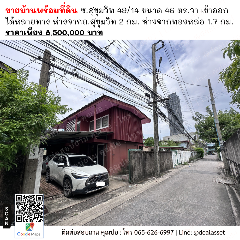 For SaleHouseSukhumvit, Asoke, Thonglor : House for sale with land, Soi Sukhumvit 49/14, size 46 sq m, multiple entrances and exits, 2 km from Sukhumvit Road, 1.7 km from Thonglor, price only 8,500,000 baht.