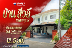 For SaleHouseRama5, Ratchapruek, Bangkruai : House for sale in Siwali, on Ratchaphruek Road (corner house), only 700 meters from Central Westville.