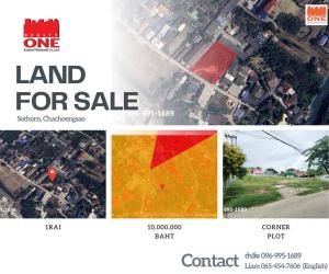 For SaleLandChachoengsao : Land for sale, 1 rai, 2-way road, Sothon Subdistrict, Mueang Chachoengsao District