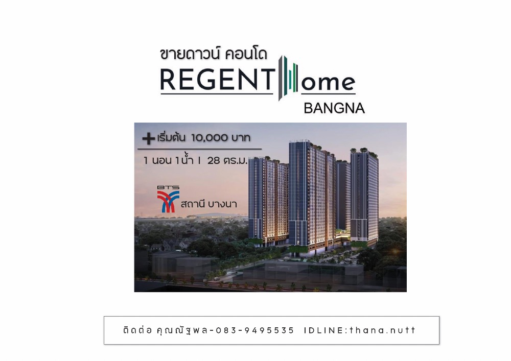 Sale DownCondoBangna, Bearing, Lasalle : Down payment for sale: Regent Home Bangna - Building A B D