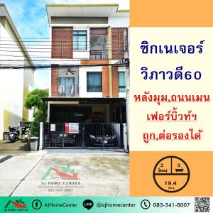 For SaleTownhouseVipawadee, Don Mueang, Lak Si : For sale at 4.69 million baht, 3-storey townhouse, 19.4 sq m, corner house, main road, Signature Village, Vibhavadi 60, owner takes very good care of it.