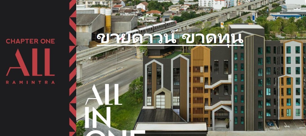 Sale DownCondoNawamin, Ramindra : Selling down payment CHAPTER ONE ALL RAMINTRA 1 bedroom, 1 bathroom, 24 sq m., discount over 2 hundred thousand, with furniture