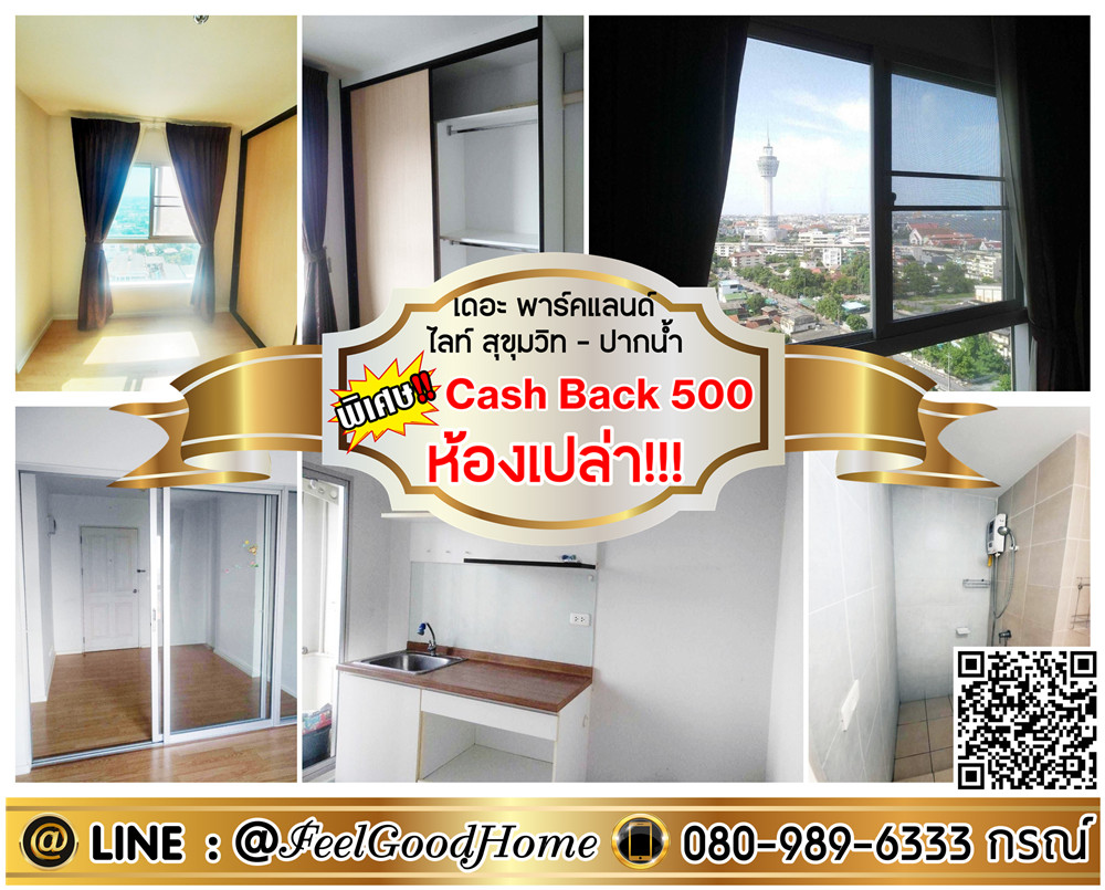 For RentCondoSamut Prakan,Samrong : ***For rent: The Parkland Light Paknam (empty room!!! Very cheap!!!) *Get a special promotion* LINE: @Feelgoodhome (with @ in front)