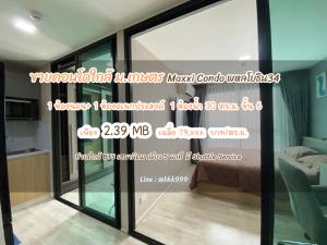 ขายคอนโดเกษตรศาสตร์ รัชโยธิน : 🏡 ขายด่วนคอนโด  Maxxi Condo พหลโยธิน 34