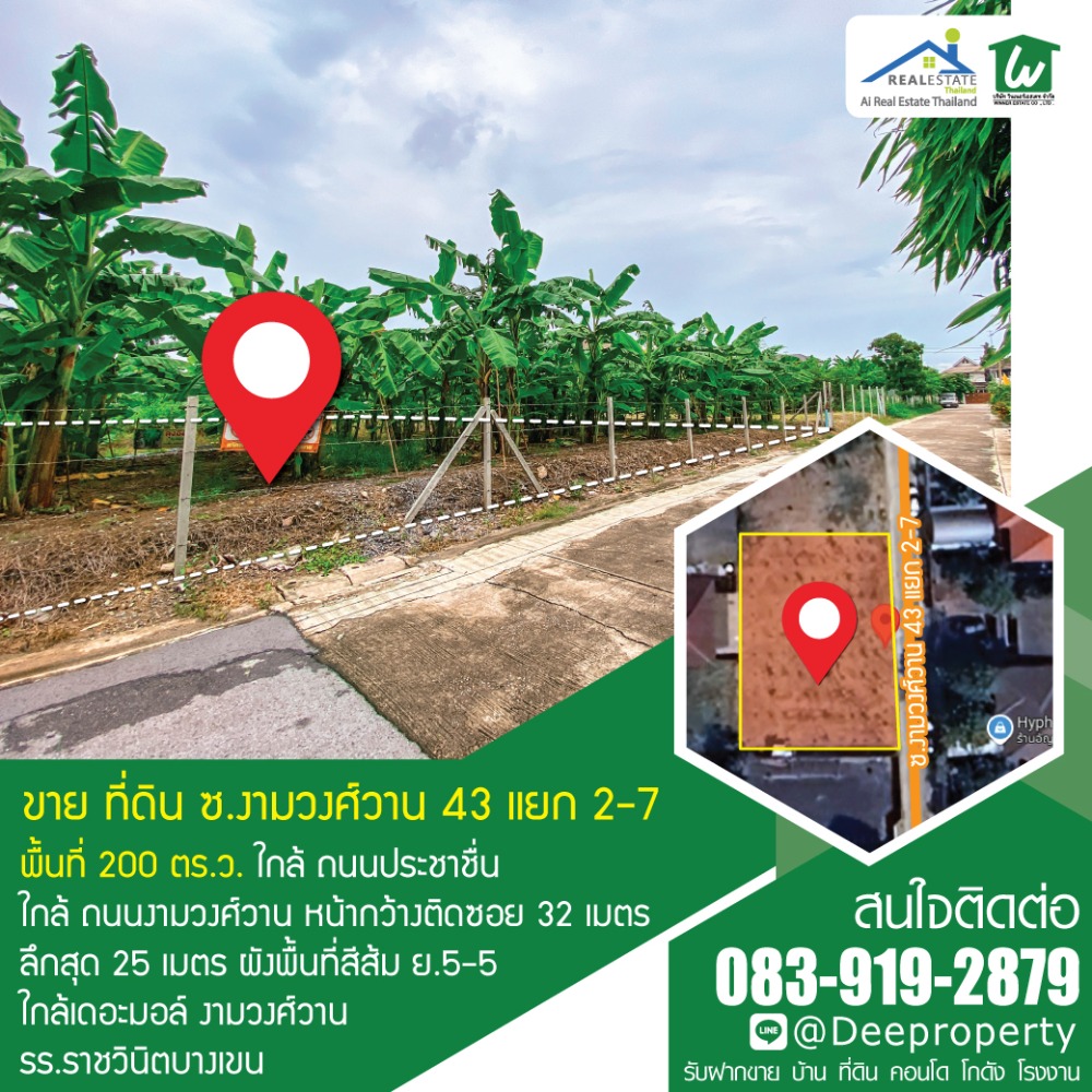 For SaleLandChaengwatana, Muangthong : 📢Hot Pirce📢 Land filled in, 200 sq.w., good location, near The Mall Ngamwongwan, Ngamwongwan 43, Chinkhet 1