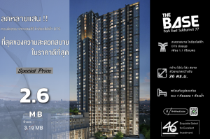 ขายคอนโดอ่อนนุช อุดมสุข : ขายคอนโด The Base Park East Sukhumvit   1 ห้องนอน 26 ตร.ม.  ห้องหายากมาก สวย ราคาดีที่สุดในโครงการ คอนโดสุดฮอตใจกลาง T77 ของแสนสิริ สนใจนัดชมห้องเลยครับ