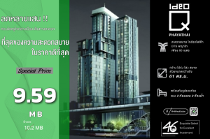 ขายคอนโดราชเทวี พญาไท : ขายคอนโด Ideo Q Phayathai   2 ห้องนอน 61 ตร.ม. ราคาดีมาก!!! ห้องตกแต่งครบ พร้อมอยู่ ห้องหายาก ใกล้รถไฟฟ้า เดินทางสะดวก หาของกินง่าย สนใจนัดชมห้องเลยครับ