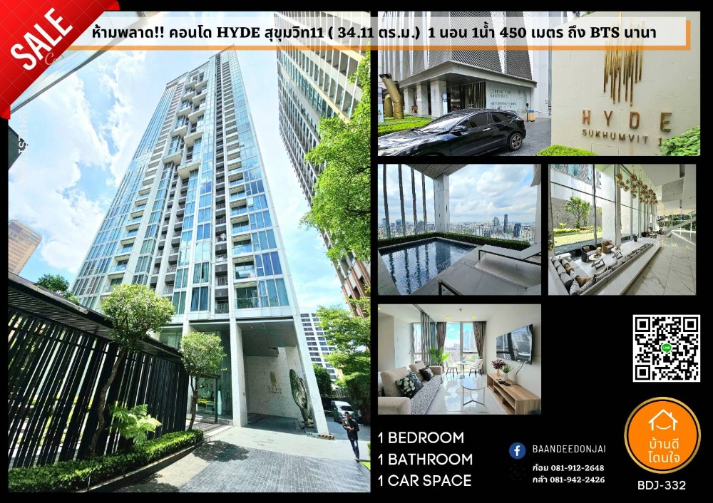 ขายคอนโดนานา : ห้ามพลาด !! Condo Hyde สุขุมวิท11 (34.11 ตร.ม.) 1 ห้องนอน ใกล้ BTS นานา 350 เมตร