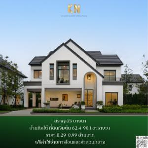 For SaleHouseSamut Prakan,Samrong : Saransiri Bangna, new series of single-detached houses, good function, 4 bedrooms, starting at 8.29 million baht