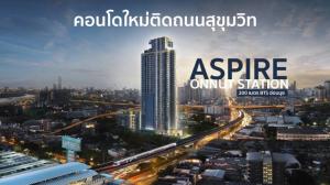 ขายดาวน์คอนโดอ่อนนุช อุดมสุข : For Sale: Aspire Onnut BTS - Pre-Transfer Sale (Deposit Sale)