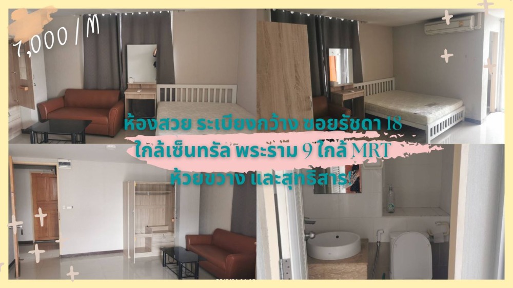 For RentCondoRatchadapisek, Huaikwang, Suttisan : Beautiful room, wide balcony, Soi Ratchada 18, near Central Rama 9, near MRT Huai Khwang and Sutthisan!