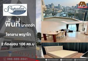 ขายคอนโดราชเทวี พญาไท : BIGGEST SPACE  FOR SALE 2 BEDROOM  2 BATHROOM 106 SQ.M  HIGH QUALITY  PARKING FIX 1 SLOT  SPECIAL PRICE NOW