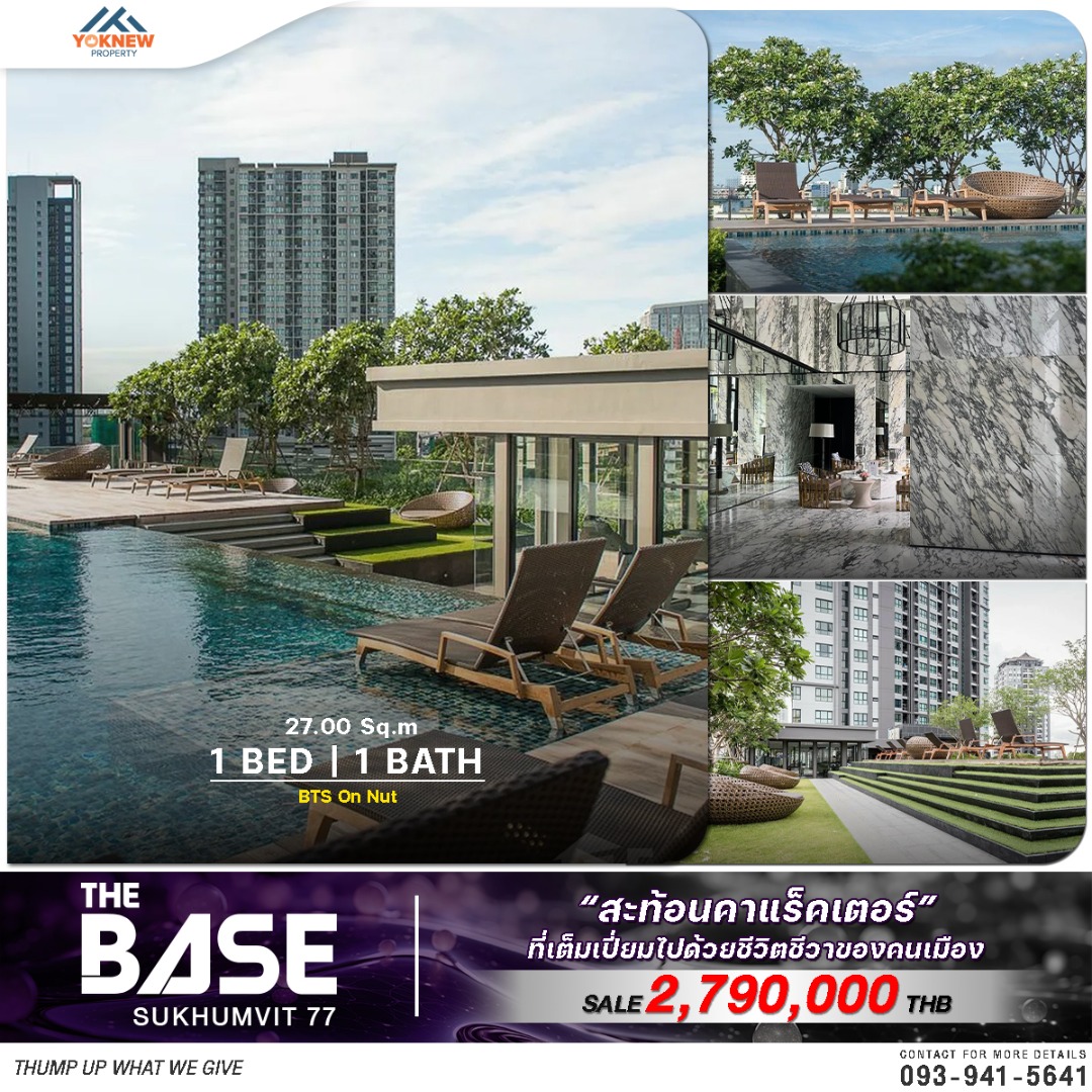 ขายคอนโดอ่อนนุช อุดมสุข : ขาย The Base Park West 🌆 ทำเล T77 ใกล้ BTS อ่อนนุช 1 นอน เพียง 2.79 ล้าน! ราคาสุดคุ้ม 🎯🏙️