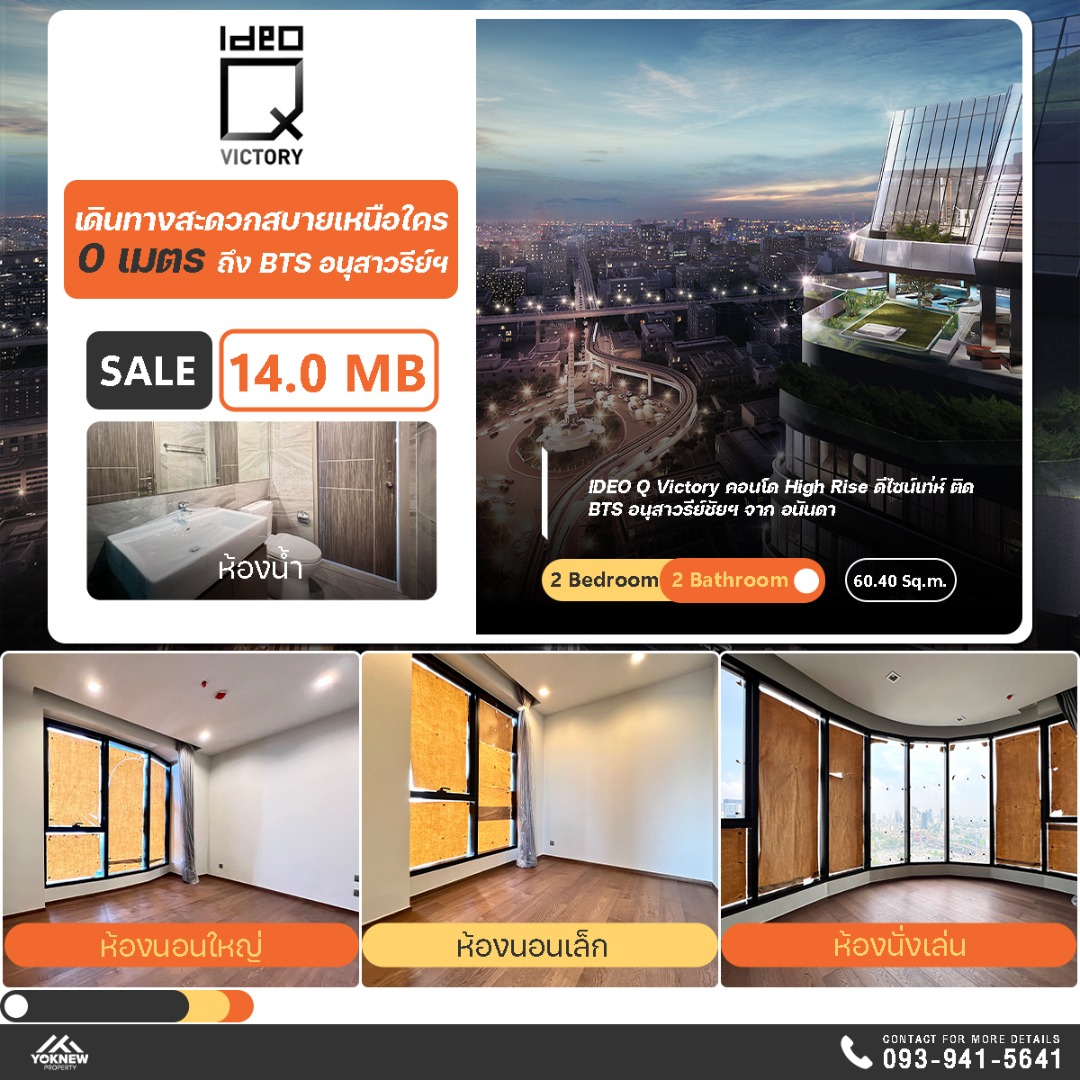 For SaleCondoAri,Anusaowaree : Sell Ideo Q Victory 🎯 Brand new, super cool room, Victory Monument view, no buildings blocking it 🏙️ 2 bedrooms, 60.4 sq.m. Whether you live in it or rent it out, it's worth it!