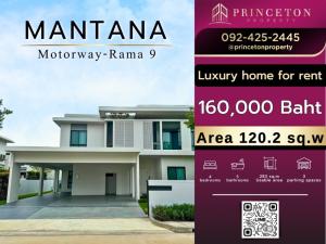 ให้เช่าบ้าน : ให้เช่า บ้านเดี่ยว มัณฑนา มอเตอร์เวย์ พระราม 9 📞092-4252445  Mantana Motorway Rama9