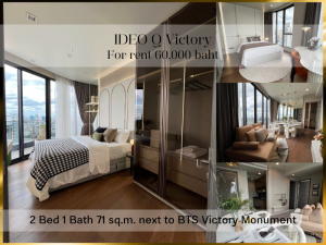 For RentCondoAri,Anusaowaree : ❤ 𝐅𝐨𝐫 𝐫𝐞𝐧𝐭 ❤ Condo Ideo Q Victory 2 bedrooms, fully furnished, 32nd floor, Victory Monument view, 71 sq m wide balcony ✅ Next to BTS Victory Monument