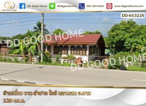 For SaleHouseLampang : Single house in Lampang, Ngao District, near fresh market, Ngao District