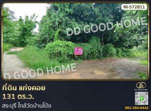 For SaleLandSaraburi : Land for sale Kaeng Khoi 131 sq w, Saraburi, near Ban Pong Temple.