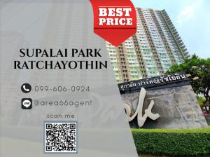 For SaleCondoKasetsart, Ratchayothin : 🔥For sale!! Condo Supalai Park Ratchayothin