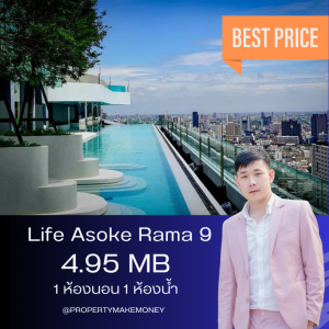 ขายคอนโดพระราม 9 เพชรบุรีตัดใหม่ RCA : Life Asoke Rama 9 ห้องทิศไม่ร้อน เครื่องใช้ไฟฟ้าครบ เจ้าของอยู่เอง ไม่เคยปล่อยเช่า เฟอร์ลอยทั้งหมด