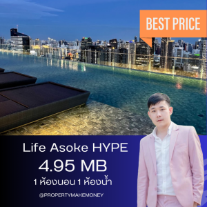 ขายคอนโดพระราม 9 เพชรบุรีตัดใหม่ RCA : ขาย Life Asoke Hype บิ้วอินจัดเต็ม ห้องสวยมาก มาพร้อมเฟอร์นิเจอร์ และของตกแต่ง ห้องสวยมากกกก