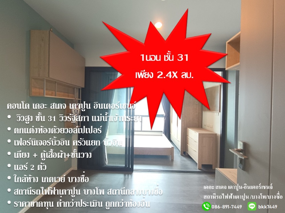 For SaleCondoBang Sue, Wong Sawang, Tao Pun : ✅✅Urgent sale!!! Condo The Stage Tao Poon-Interchange, Tao Poon BTS Station, 31st floor, beautiful room, view of the Parliament, Chao Phraya River