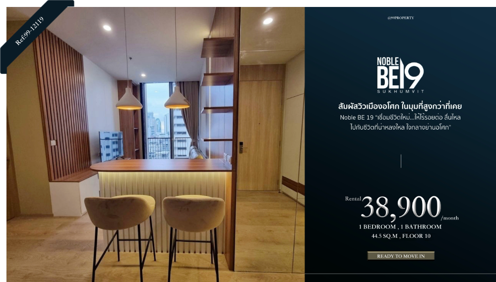 ให้เช่าคอนโดสุขุมวิท อโศก ทองหล่อ : 🌟 For Rent: Condo at Noble BE19 [ โนเบิล บี19 ]🏢