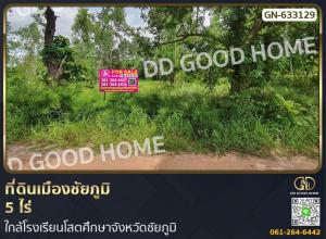 For SaleLandChaiyaphum : Land in Chaiyaphum Province, 5 rai, near Chaiyaphum School for the Deaf