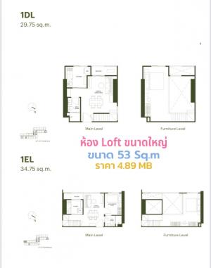 ขายคอนโดบางซื่อ วงศ์สว่าง เตาปูน : พรีเซล ราคาพิเศษ  The base Wongsawang ขนาด 53  Sq.m 1 bed plus loft ราคา 4.89 MB นัดชมโครงการได้