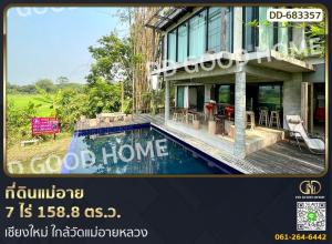 ขายที่ดินเชียงใหม่ : ที่ดินแม่อาย 7 ไร่ 158.8 ตร.ว. เชียงใหม่ ใกล้วัดแม่อายหลวง