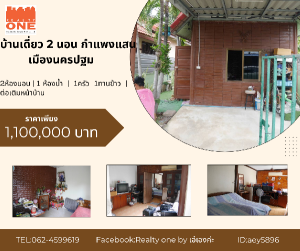 For SaleHouseNakhon Pathom : Single-storey detached house for sale, self-built, 40 sq w, near Kamphaeng Saen Aviation School, 1,100,000 baht