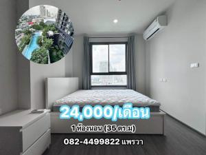 ให้เช่าคอนโดอ่อนนุช อุดมสุข : New Condo for rent nearby BTS Phra Khanong • IDEO Sukhumvit Rama4 • 1 Bed/1 Bath/1 parking contact: 082-4499822