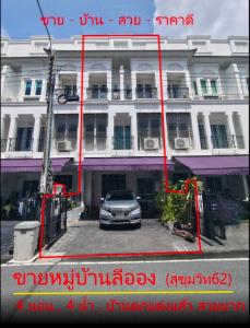 For SaleTownhouseOnnut, Udomsuk : Townhouse for sale, 24.5 sq m, Leon Sukhumvit 62