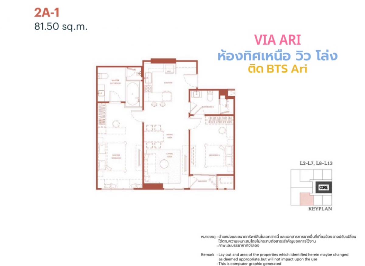 ขายคอนโด : 📍Via Ari ขนาด 81.5 Sq.m 2 bed 2 bath 19.07 MB.ติดต่อ 086-795-9997 (จิมมี่)